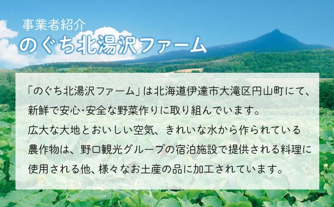 のぐち北湯沢ファーム特製 ジュース ＆ スープ セット 北海道 伊達市 野菜 トマト とうもろこし トウモロコシ かぼちゃ