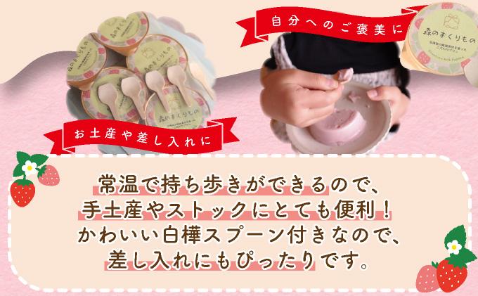 北海道産 ストロベリーミルクプリン 5個入 森のおくりもの プリン いちご イチゴ 苺 ストロベリー 牧家 Bocca だて牛乳 ミルク 牛乳 すずあかね お菓子 おやつ スイーツ デザート いちごみるく 規格外 常温 送料無料