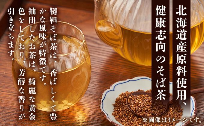 北海道 韃靼そば茶 100g × 4袋 計400g 北海道産 そば茶 お茶 茶 韃靼 ダッタンそば そば 蕎麦 蕎麦の実 飲料 飲み物 ルチン ホット 冷茶 お茶漬け グラノーラ 土産 贈答用 ギフト プレゼント お取り寄せ 送料無料