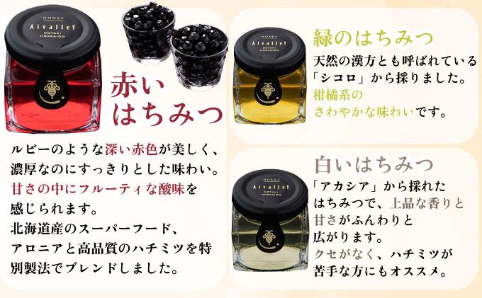 北海道 伊達大滝産 生 はちみつ 3種 各140g 国産 ハチミツ 蜂蜜 ハニー アロニア スーパーフード 北のハイグレード食品 ギフト 花カフェアイバレー 送料無料 55250766