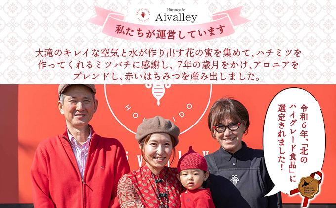 北海道 伊達大滝産 生 はちみつ 3種 各140g 国産 ハチミツ 蜂蜜 ハニー アロニア スーパーフード 北のハイグレード食品 ギフト 花カフェアイバレー 送料無料 55250766