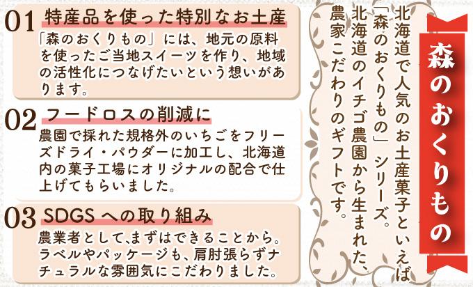 伊達産すずあかねから生まれた【森のおくりもの】ストロベリー・ショコラクッキー 20個