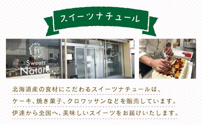 スイーツナチュール マカロン 5種 10個入り お菓子 スイーツ 北海道 伊達市