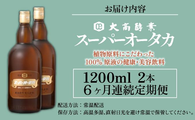 å®æäŸ¿ 6ãµæé£ç¶ å
š6å ã¹ãŒããŒãªãŒã¿ã« 1200ml 2æ¬ å€§é«é
µçŽ å¥åº· 飲æ åæ¶² æ€ç©ãšãã¹éé
µé£²æ çŸå®¹ æ é€ éè åæµ·é æç© æ€ç© æ€ç©ãšãã¹ é
µçŽ çæ ãã¡ã¹ãã£ã³ã° ç¹èš± ä¿å éåžžé£ ä»£çšé£ ãã€ãšãã 眮ãæã éæç¡æ äŒéåž