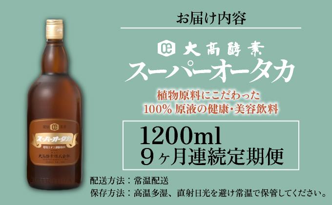 å®æäŸ¿ 9ãµæé£ç¶ å
š9å ã¹ãŒããŒãªãŒã¿ã« 1200ml 倧é«é
µçŽ å¥åº· 飲æ åæ¶² æ€ç©ãšãã¹éé
µé£²æ çŸå®¹ æ é€ éè åæµ·é æç© æ€ç© æ€ç©ãšãã¹ é
µçŽ çæ ãã¡ã¹ãã£ã³ã° ç¹èš± ä¿å éåžžé£ ä»£çšé£ ãã€ãšãã 眮ãæã éæç¡æ äŒéåž