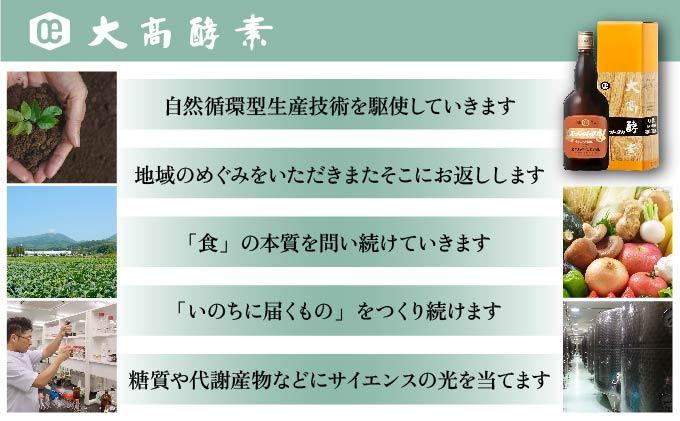 定期便 3ヵ月連続 全3回 スーパーオータカ 1200ml 大高酵素 健康 飲料 原液 植物エキス醗酵飲料 美容 栄養 野菜 北海道 果物 植物 植物エキス 酵素 熟成 ファスティング 特許 保存 非常食 代用食 ダイエット 置き換え 送料無料 伊達市