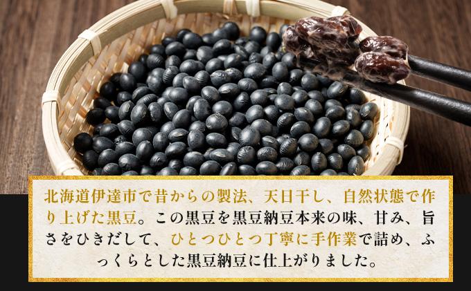 老舗店の味！ちょっと贅沢 黒豆納豆ギフト 5個入 3箱セット