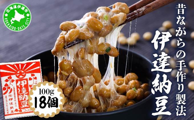 老舗店の味！伊達納豆18個セット
