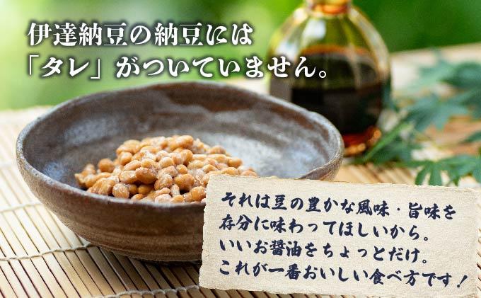 老舗店の味！伊達納豆18個セット