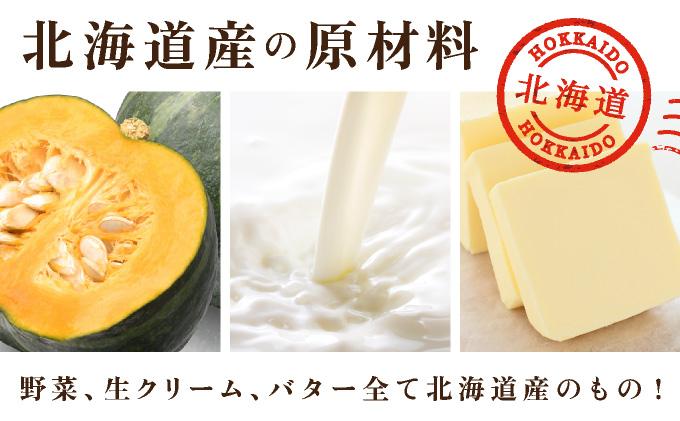 北海道産野菜の濃縮スープ（パンプキン）20袋