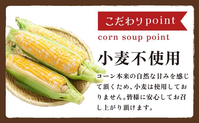 åæµ·é ã³ãŒã³ã¹ãŒã 250g 20è¢ 2-3äººå æ¿çž® ã¹ãŒã ã³ãŒã³ ã¹ã€ãŒãã³ãŒã³ ãšããããã ãšããã³ åžé ã¬ãã«ã ã€ã³ã¹ã¿ã³ã ããŒã¹ã æé£ æãã¯ã è»œé£ ç°¡å ã¯ã¬ãŒãã« éæç¡æ