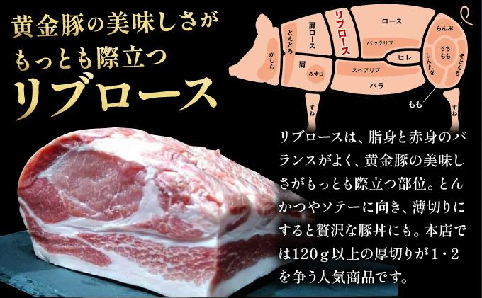 伊達産 黄金豚 リブロース 840g【冷凍便】