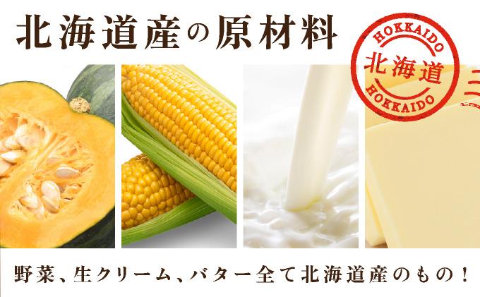 北海道 北海道産野菜 濃縮 スープ 詰め合わせ 10袋 コーン パンプキン 各5袋 希釈  レトルト インスタント ペースト 朝食 朝ごはん 軽食 簡単 クレードル 送料無料