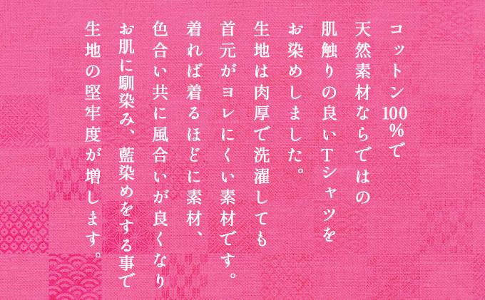 [5525-7055]0619藍染めTシャツ（濃藍）XL