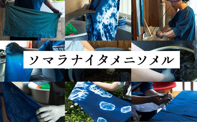 [5525-7055]0619藍染めTシャツ（濃藍）XL