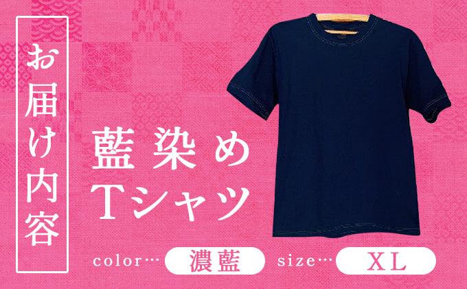 [5525-7055]0619藍染めTシャツ（濃藍）XL