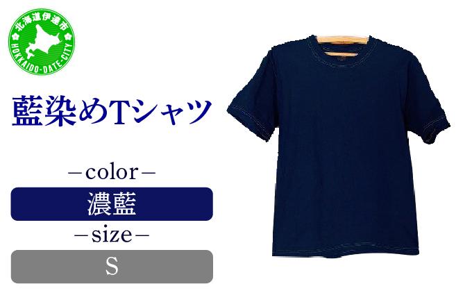[5525-7052]0619藍染めTシャツ（濃藍）S