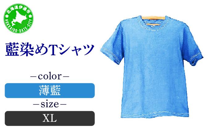 [5525-7045]0617藍染めTシャツ（薄藍）XL