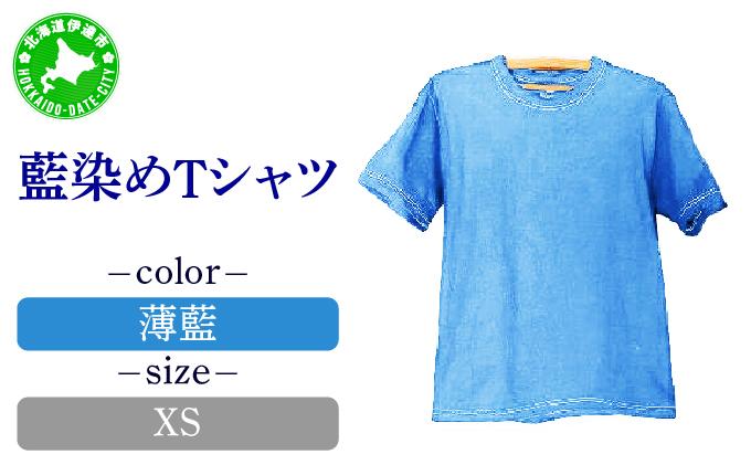 [5525-7041]0617藍染めTシャツ（薄藍）XS