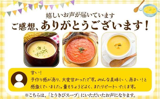 北海道伊達産野菜のスープ3種セット 【農福連携】