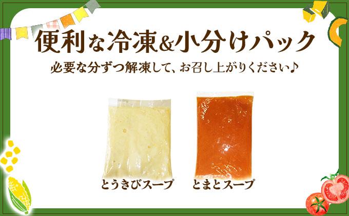 北海道伊達産野菜のスープ2種セット 【農福連携】