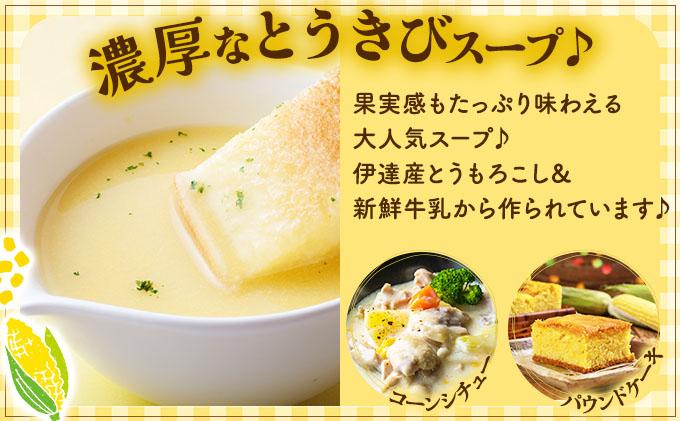 北海道伊達産野菜のスープ2種セット 【農福連携】