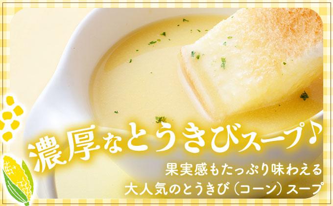 自家農園産とうきびスープ1.2kg 【農福連携】