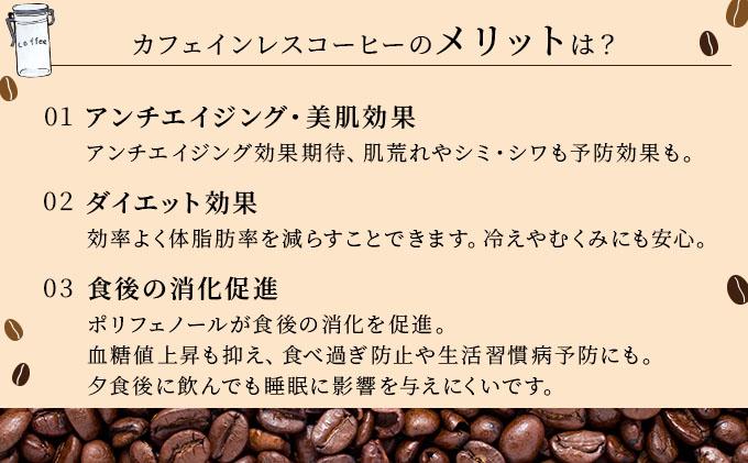 カフェインレスコーヒー【粉】100g×3袋