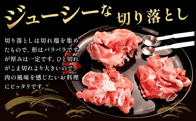 ＜6ヶ月連続お届け＞伊達黄金豚のジューシーな切り落とし肉 2kg【200g×10パック】三元豚  豚肉 ぶた肉 スライス 小間切れ 小分け 冷凍