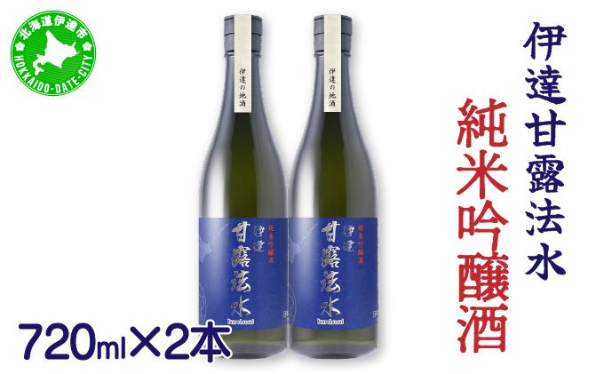 純米吟醸酒 伊達甘露法水 720ml×2本 [55250530]