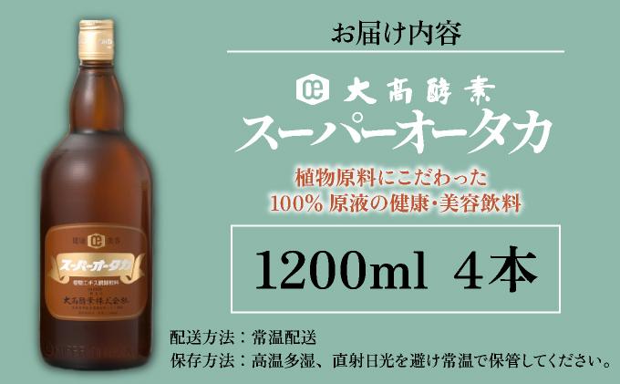 ã¹ãŒããŒãªãŒã¿ã« 1200ml 4æ¬ å€§é«é
µçŽ å¥åº· 飲æ åæ¶² æ€ç©ãšãã¹éé
µé£²æ çŸå®¹ æ é€ éè åæµ·é æç© æ€ç© æ€ç©ãšãã¹ é
µçŽ çæ ãã¡ã¹ãã£ã³ã° é£ç掻æ¹å è
žå
ç°å¢ å¥åº·å¿å ç¹èš± ä¿å éåžžé£ ä»£çšé£ ãã€ãšãã 眮ãæã éæç¡æ äŒéåž