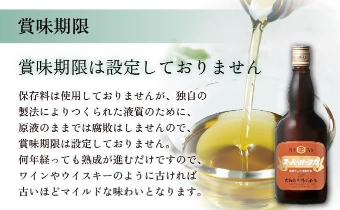 スーパーオータカ 1200ml 2本 健康 飲料 原液 植物エキス醗酵飲料 美容 栄養 野菜 北海道 果物 植物 植物エキス 酵素 醗酵 熟成 ファスティング 食生活改善 腸内環境改善 健康志向 特許 保存 非常食 甘味 代用食 ダイエット 置き換え 送料無料