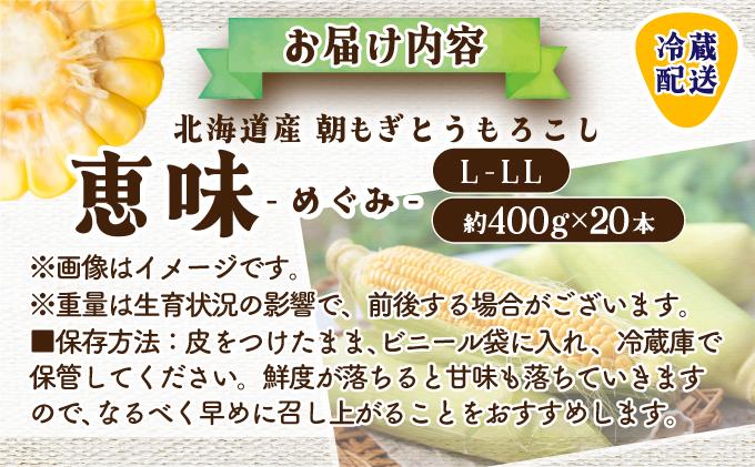 ïŒ2026幎å
è¡äºçŽïŒåæµ·éç£ æãã ãšããããã æµå³ L-LLãµã€ãº çŽ400gÃ20æ¬ ã¹ã€ãŒãã³ãŒã³ ãŽãŒã«ãã³ãŒã³ ããŠã¢ãã³ã· ãšããã³ ã³ãŒã³ æ¬ å®ç éè çã ãã〠ç£å°çŽé ãåãå¯ã åæµ·é éæç¡æ äŒé 55250482