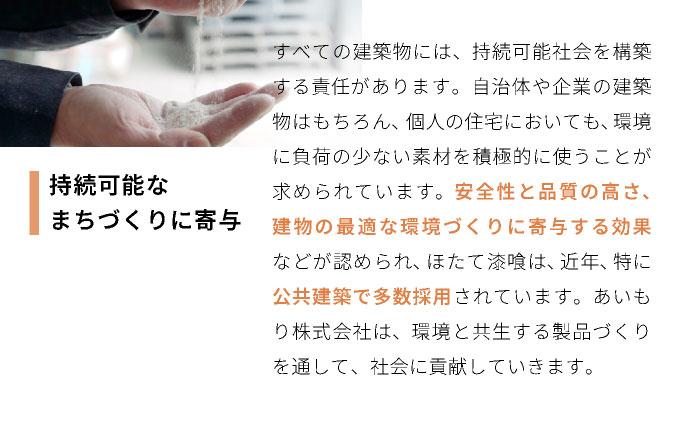 あいもり　DIYホタテ漆喰キット