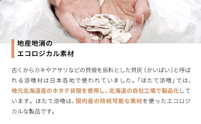 あいもり　DIYホタテ漆喰キット