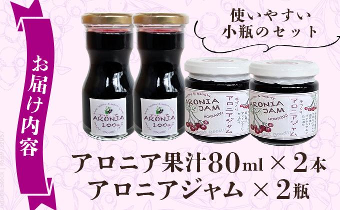 北海道伊達大滝産アロニアセットB