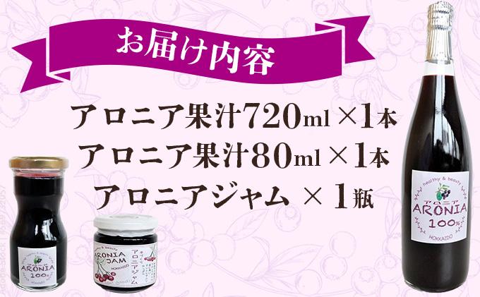 北海道伊達大滝産アロニアセットD