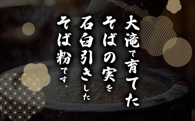 北海道伊達大滝産そば粉セット