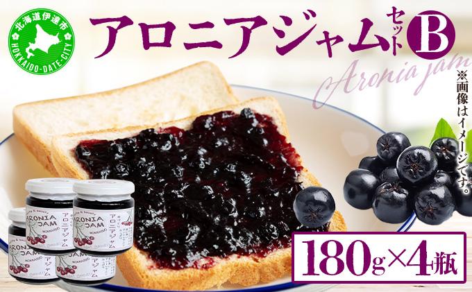 北海道伊達大滝産アロニアジャムセットB