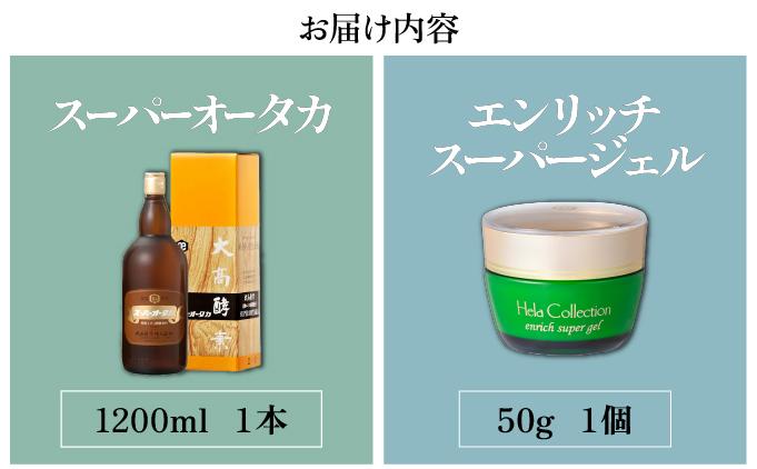 ＜大高酵素＞スーパーオータカ＆エンリッチスーパージェル　大高酵素 健康 飲料 原液 植物エキス醗酵飲料 美容 栄養 野菜 北海道 果物 植物 植物エキス 酵素 ファスティング 特許 保存 非常食 代用食 ダイエット 置き換え 送料無料 伊達市