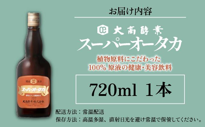 繧ケ繝シ繝代シ繧ェ繝シ繧ソ繧ォ 720ml 螟ァ鬮倬オ邏 蛛・蠎キ 鬟イ譁 蜴滓カイ 讀咲黄繧ィ繧ュ繧ケ驢鈴オ鬟イ譁 鄒主ョケ 譬鬢 驥手除 蛹玲オキ驕 譫懃黄 讀咲黄 讀咲黄繧ィ繧ュ繧ケ 驟オ邏 辭滓 繝輔ぃ繧ケ繝繧」繝ウ繧ー 鬟溽函豢サ謾ケ蝟 閻ク蜀迺ー蠅 蛛・蠎キ蠢怜髄 迚ケ險ア 菫晏ュ 髱槫クク鬟 莉」逕ィ鬟 繝繧、繧ィ繝繝 鄂ョ縺肴鋤縺 騾∵侭辟。譁 莨企#蟶