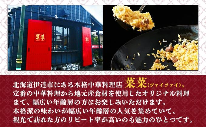 北海道 中華料理店 菜菜の冷凍レトルト 詰め合わせ 5袋 セット 惣菜 エビチリ チャーハン 酢豚 中華丼 レトルト 食品 時短 便利 簡単 本格 中華 お店の味 ケイズ企画 送料無料 伊達