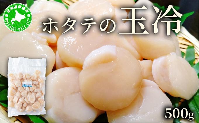 ほたての玉冷 500g（SSサイズ～Lサイズバラエティーセット）