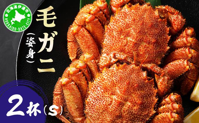 毛ガニ（姿身）Sサイズ 2尾 ogm-014