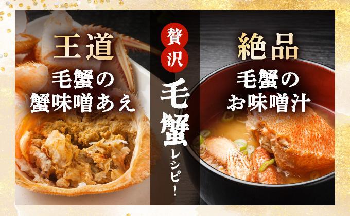 毛ガニ（姿身）Mサイズ 1尾 ogm-015