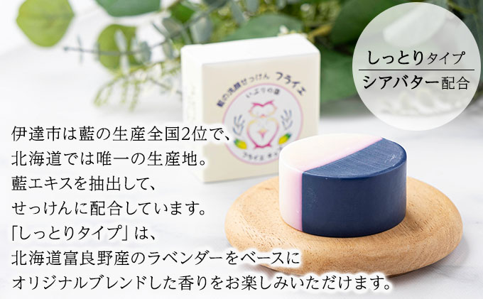 藍の洗顔 せっけん しっとり タイプ  大 55g ラベンダー 精油 ブレンド
