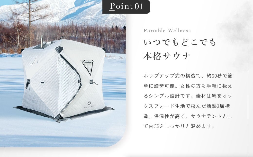  【NORTH VAST SAUNA】サウナテント フルセット ホワイト （1人～4人用 サウナテント･サウナストーブ･ストーン用バスケット･サウナストーン･桶･ラドル･サウナアロマ･一酸化炭素チェッカー） テントサウナ 収納バッグ付き サウナ テント セット アウトドア キャンプ用品 簡単設営 ポップアップ式 家庭用サウナ 【3個口】