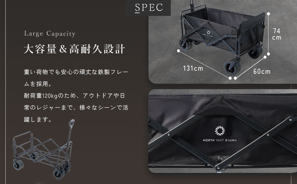 【NORTH VAST SAUNA】 アウトドアワゴン キャリーワゴン ブラック 耐荷重120kg 150L コンパクト 折りたたみ 後方開閉式 キャリーカート ストッパー キャンプ用品 アウトドア 大容量 レジャー 北海道 【2026年4月上旬より順次発送予定】