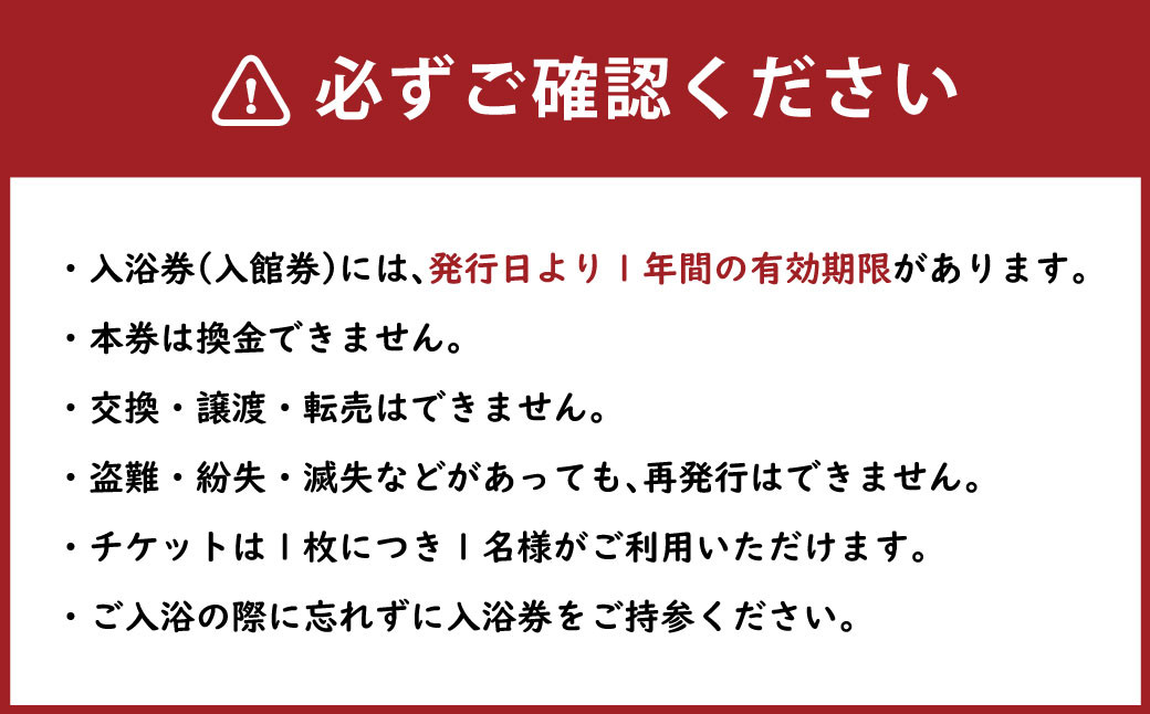 天然温泉 森のゆ 大人 入館券（入浴券×3枚セット）北海道北広島市 アルカリ性単純温泉 温泉チケット 利用券