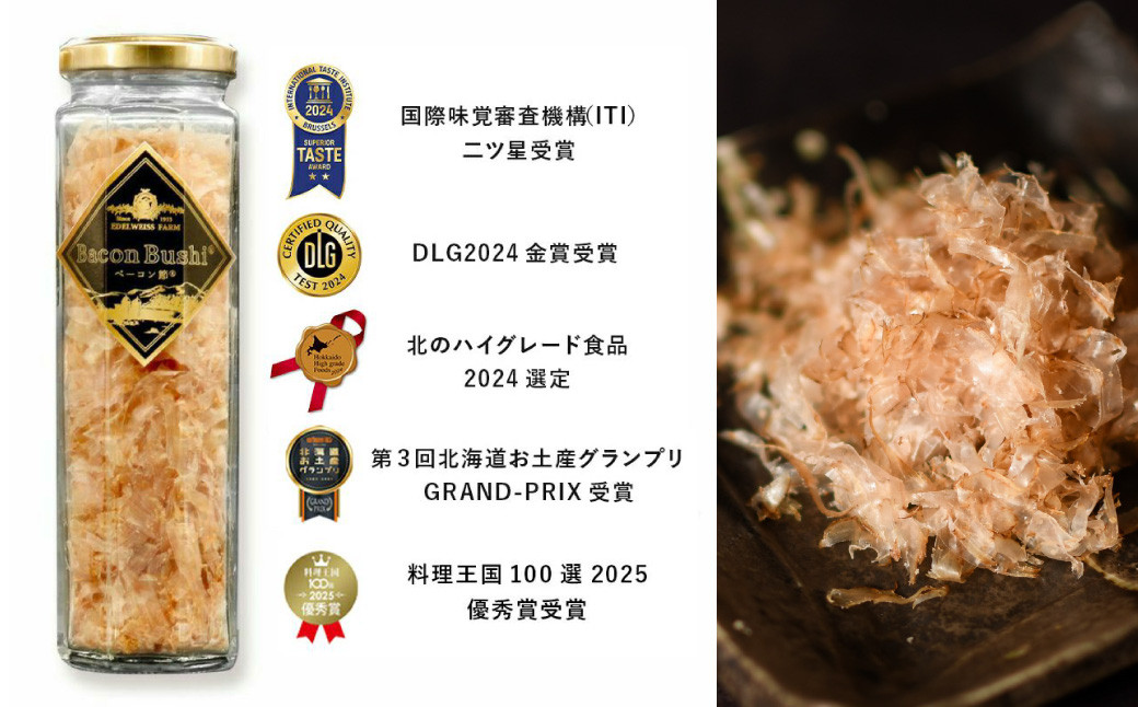 【簡易包装】ベーコン節〈20g〉 ベーコン 豚肉 冷蔵 国産 北海道 北広島市 【2026年5月上旬より順次発送開始】